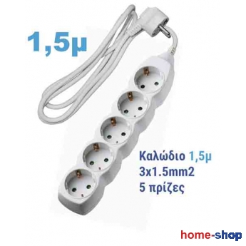 Πολύπριζο με Καλώδιο 5 θέσεων