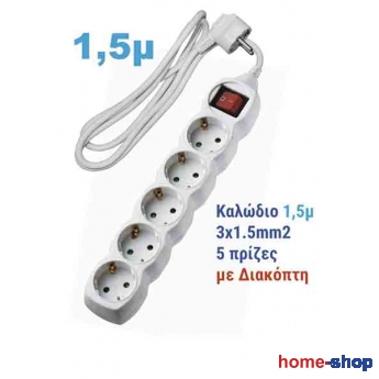 Πολύπριζο με Διακόπτη & Καλώδιο 5 θέσεων και