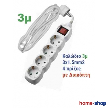 Πολύπριζο με Διακόπτη & Καλώδιο 4 θέσεων