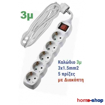 Πολύπριζο με Διακόπτη & Καλώδιο 5 θέσεων