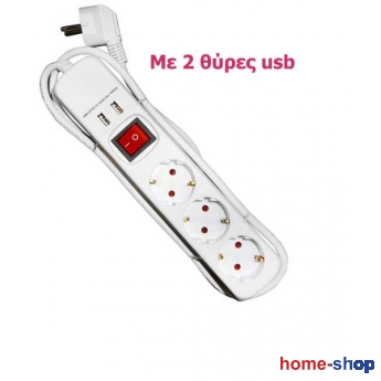 Πολύπριζο 3 θέσεων σούκο 2 Θύρες USB και Διακόπτη