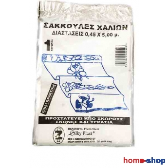 Σακούλα Χαλιών Πλαστική Ναύλον