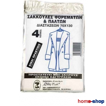 Σακούλα Ρούχων Πλαστική Ναύλον