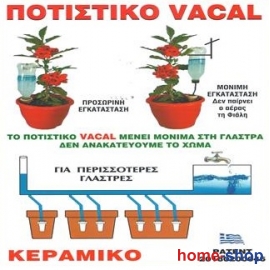 Ποτιστικό μπουκαλιού για πότισμα γλάστρας